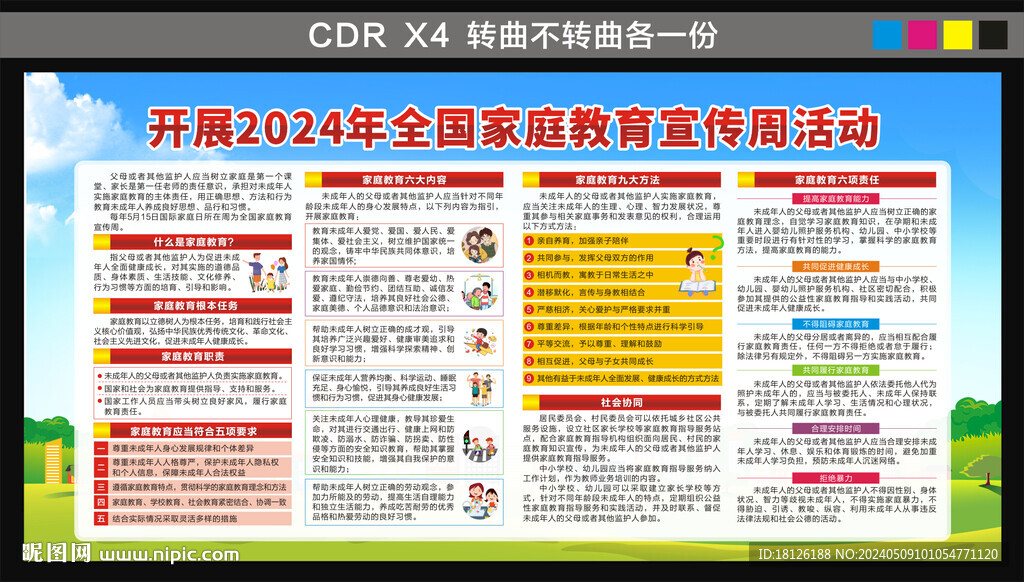2024年全國家庭教育宣傳周