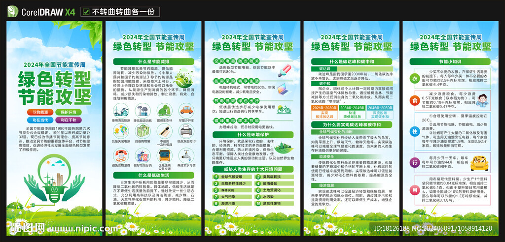 節能宣傳周展架
