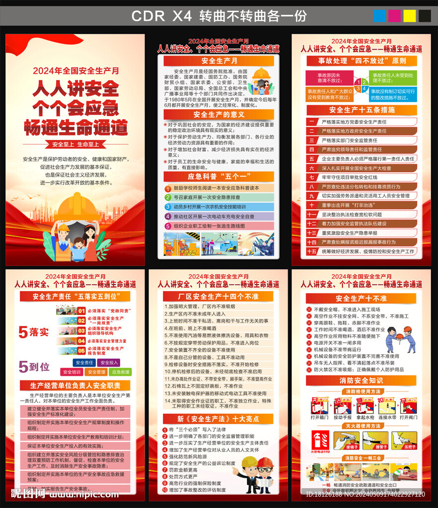安全生產(chǎn)月海報