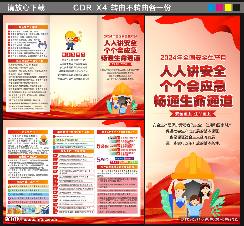2024安全生產(chǎn)月三折頁
