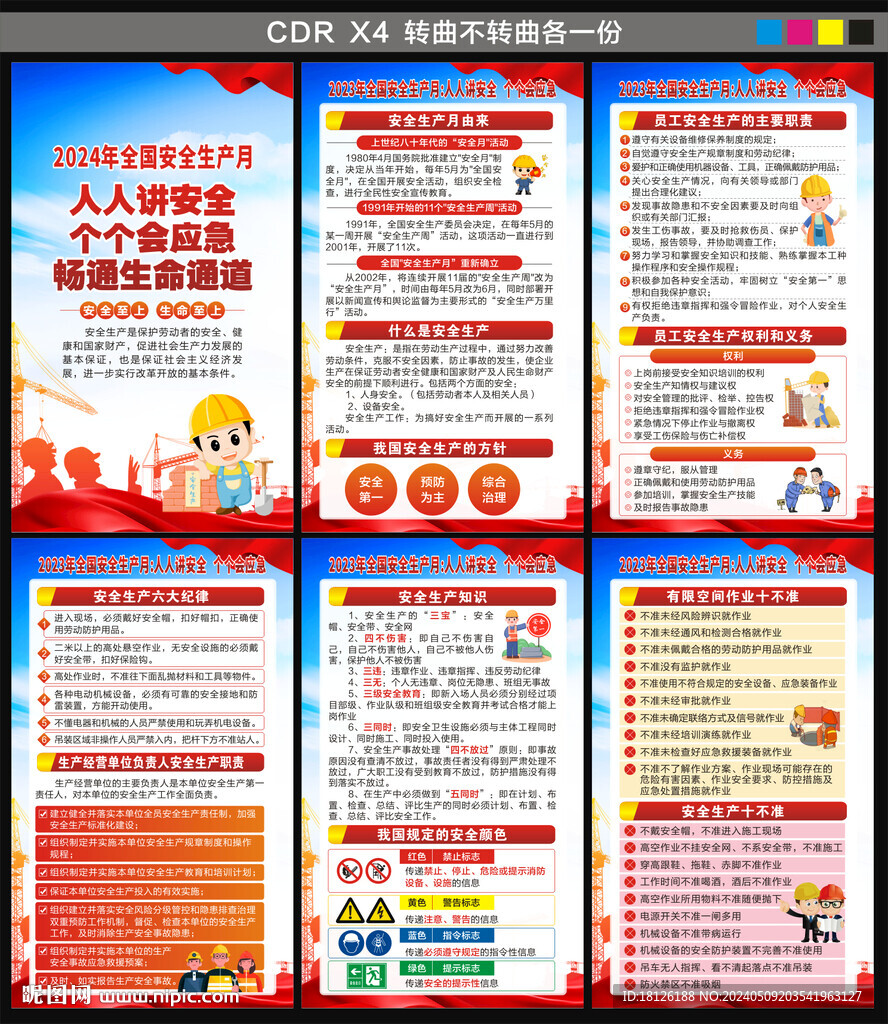 2024全國(guó)安全生產(chǎn)月海報(bào)
