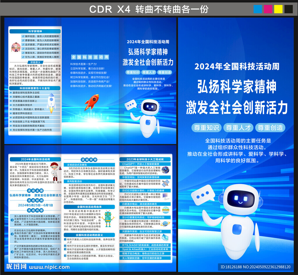 全國科技周三折頁