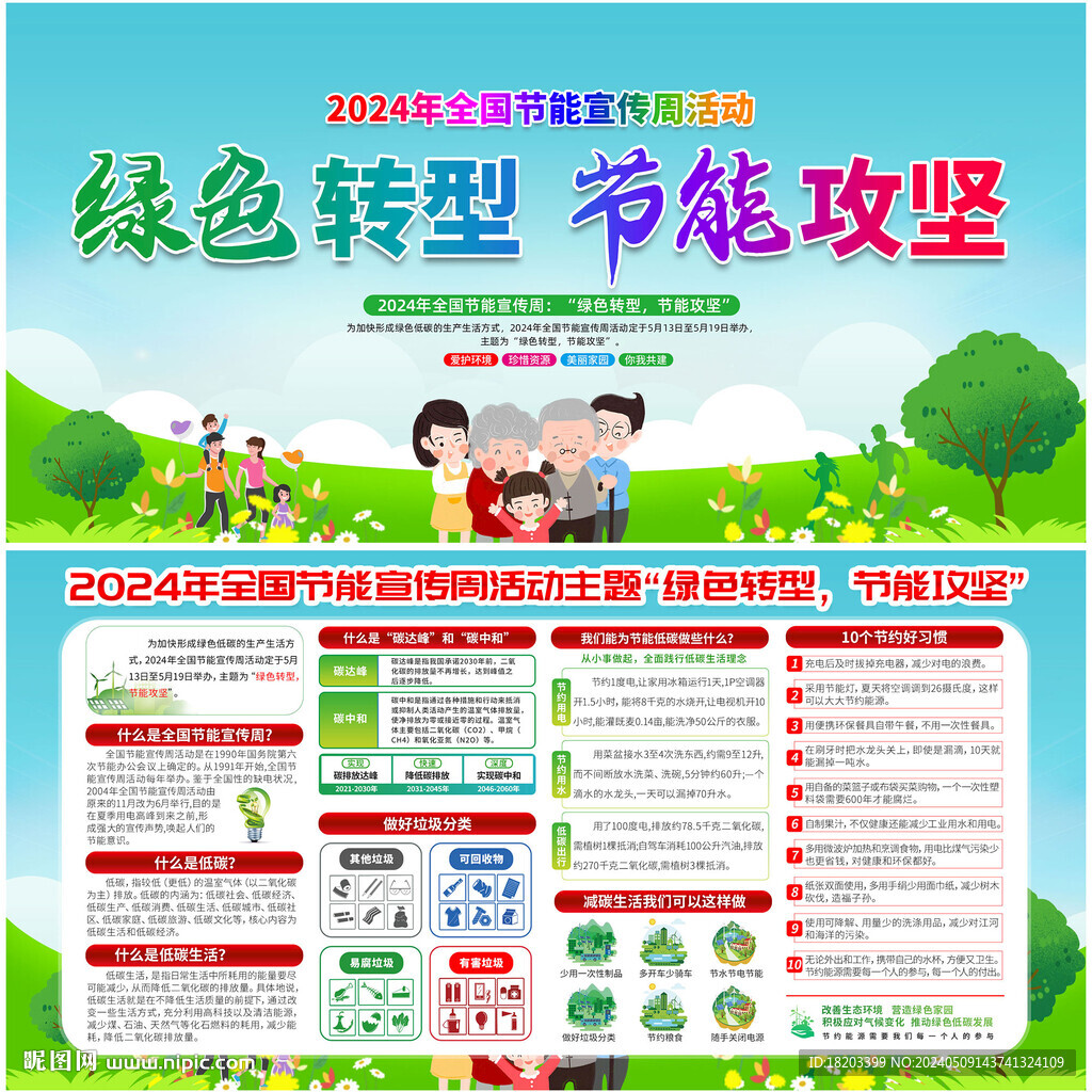 2024年全國(guó)節(jié)能宣傳周