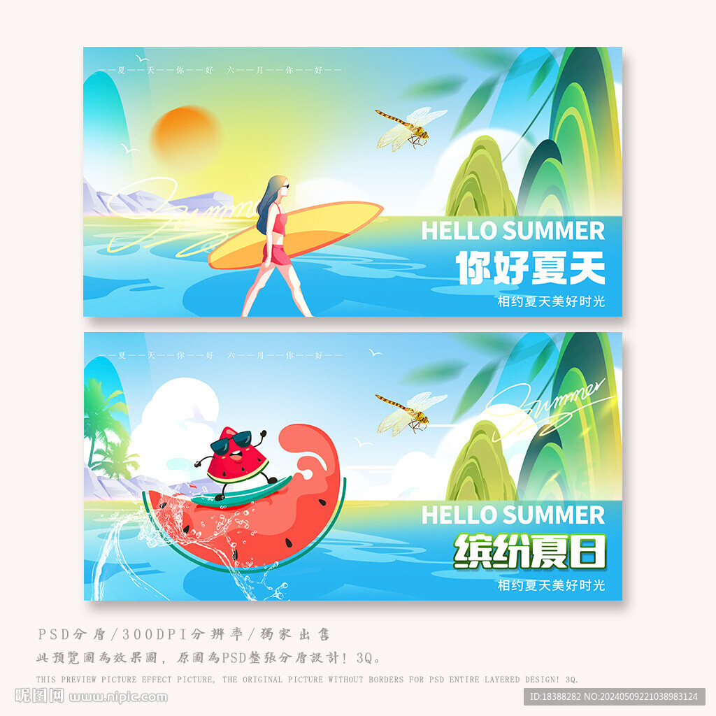 夏日