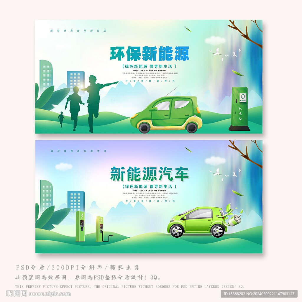 新能源