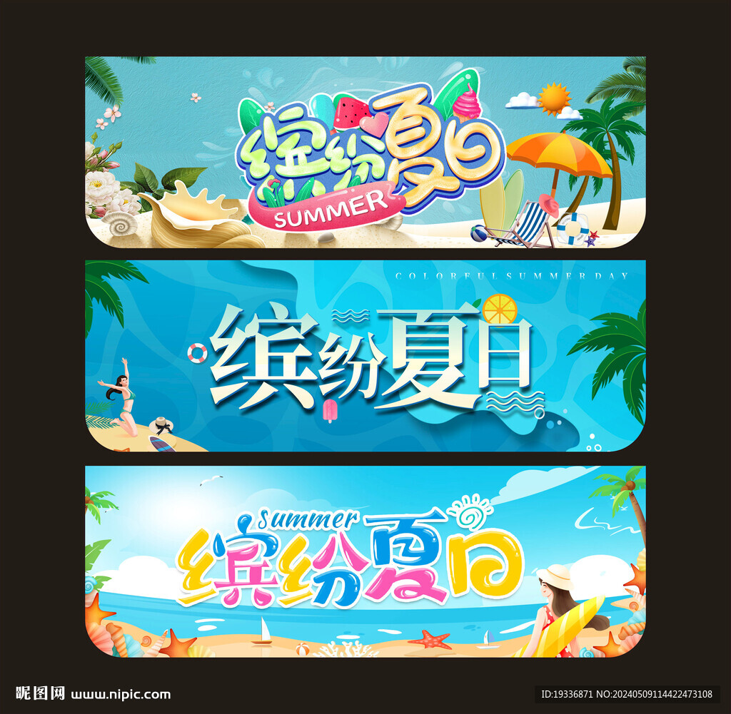 夏日繽紛冰粉夏日吊旗海報(bào)