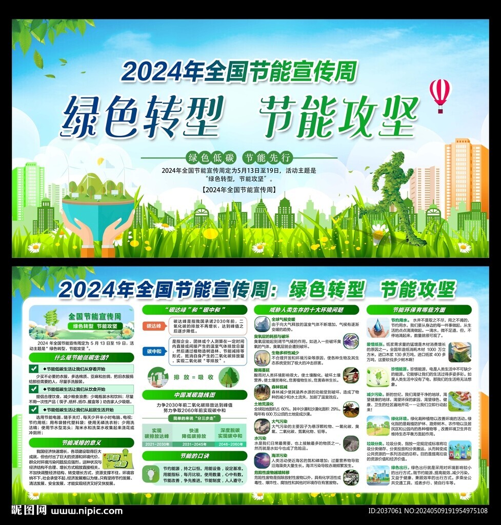 2024年全國(guó)節(jié)能宣傳周 