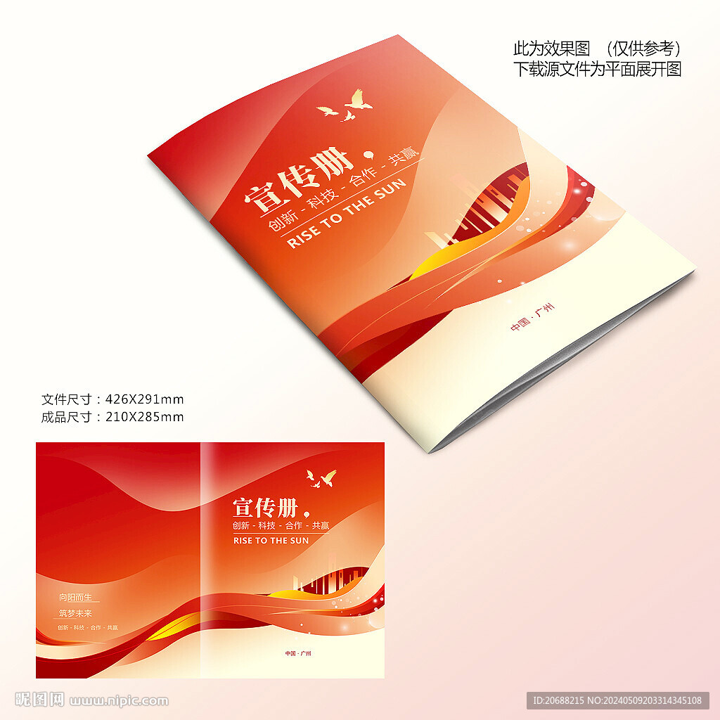 紅色宣傳冊封面