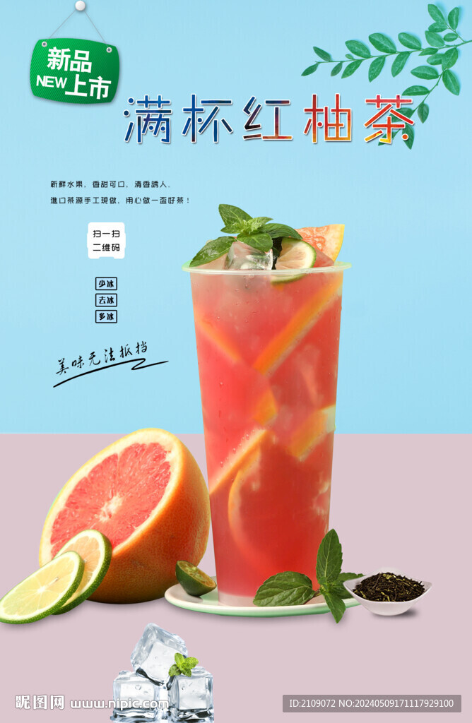 滿杯紅柚茶 
