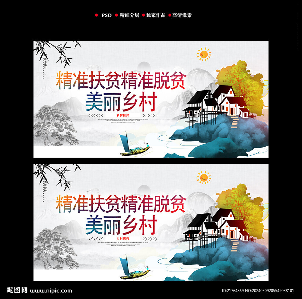 鄉村扶貧海報