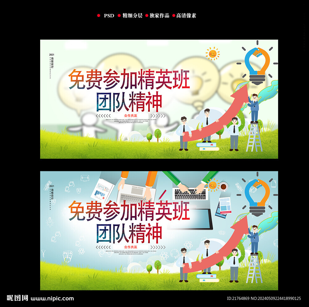 精英班海報