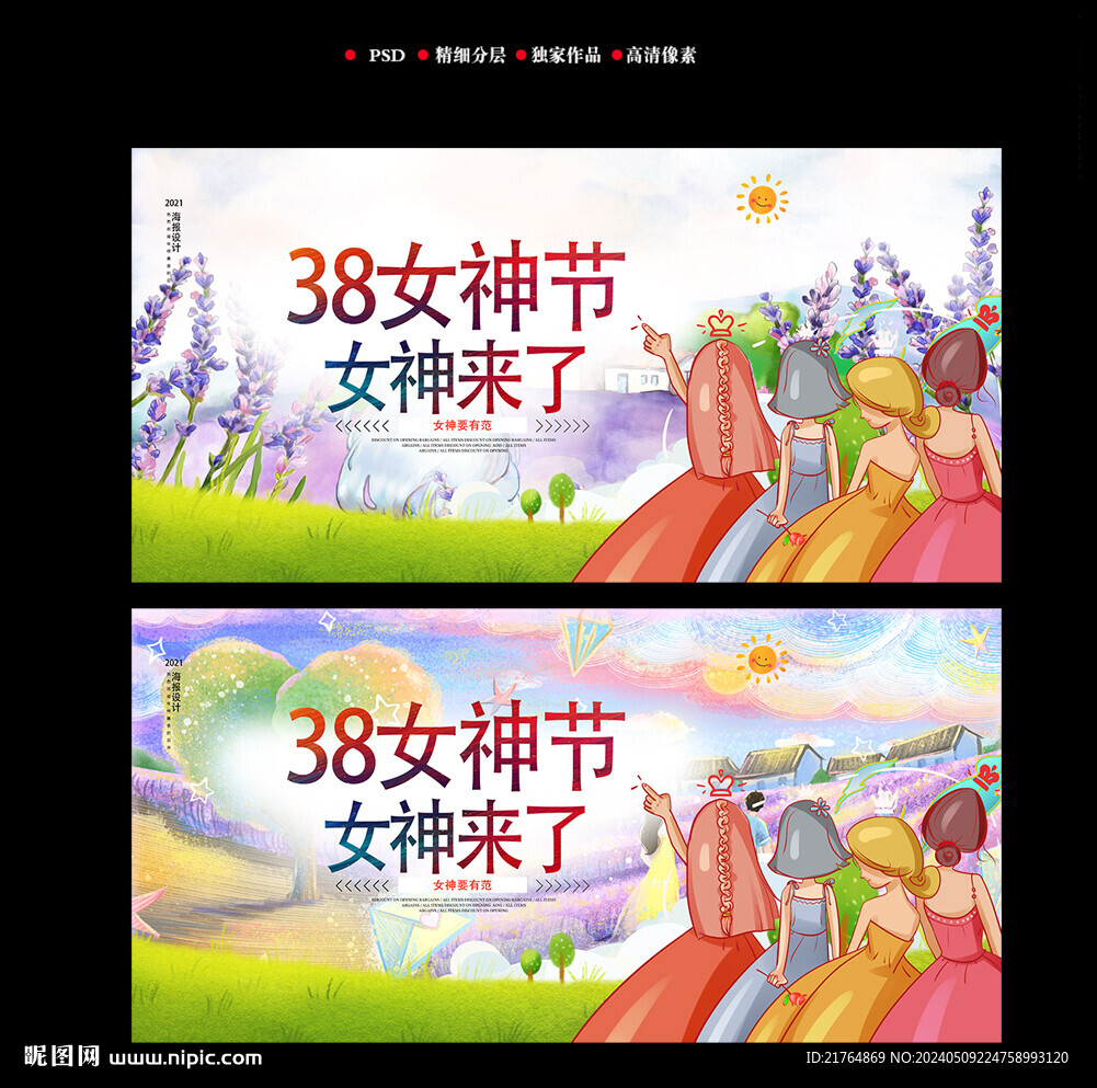 女生節(jié)海報(bào)