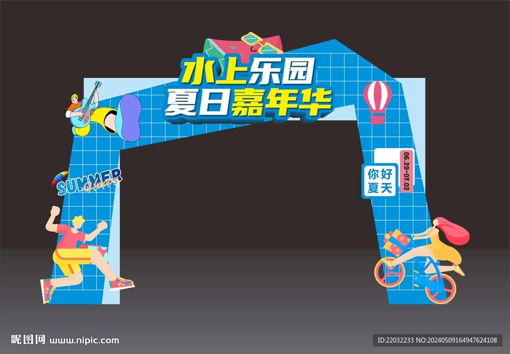 夏季拱門