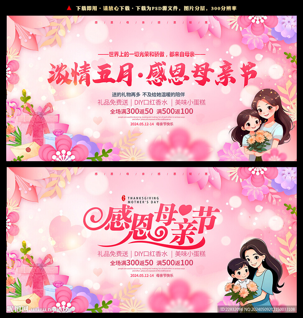 母親節(jié)海報設(shè)計