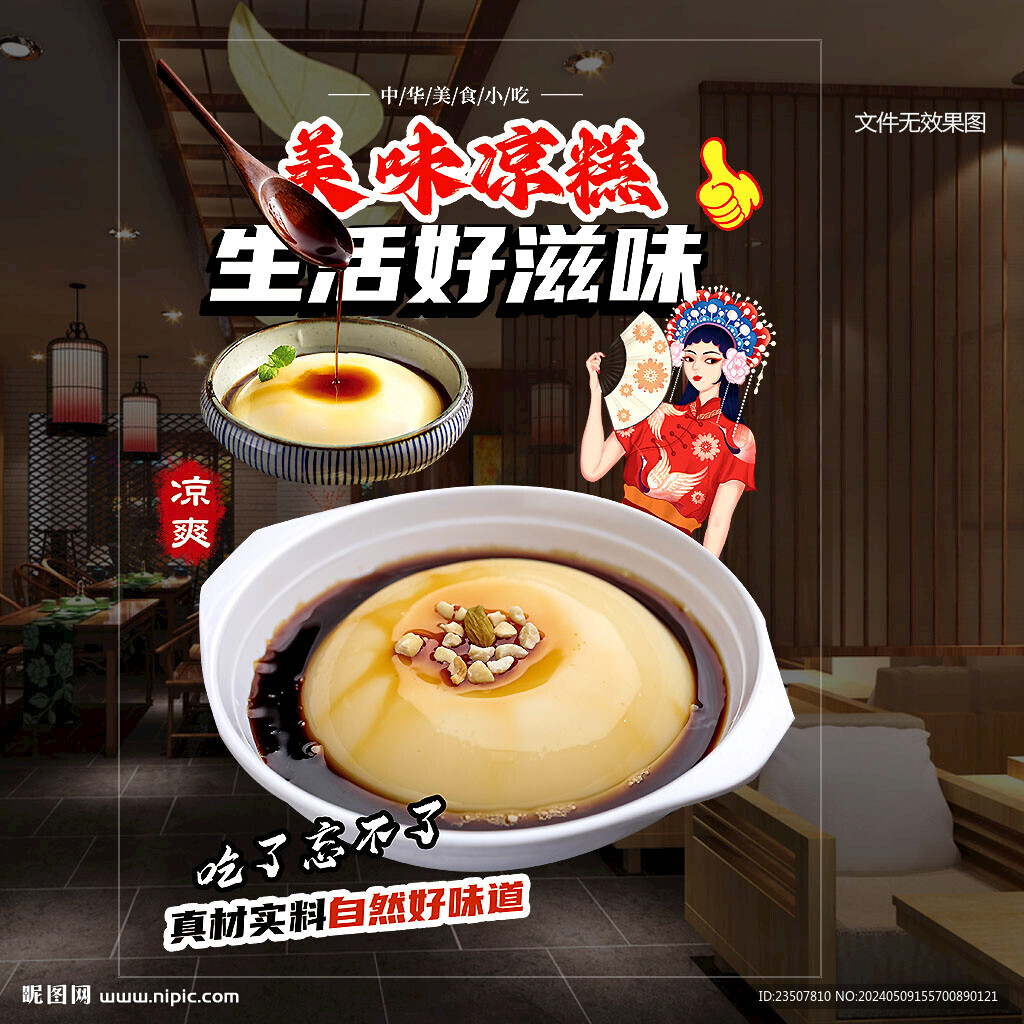 涼糕玻璃貼 門貼
