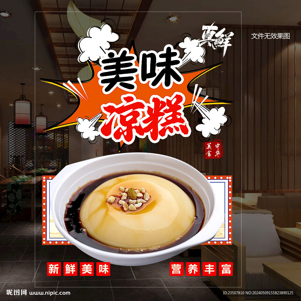 涼糕玻璃貼 門貼