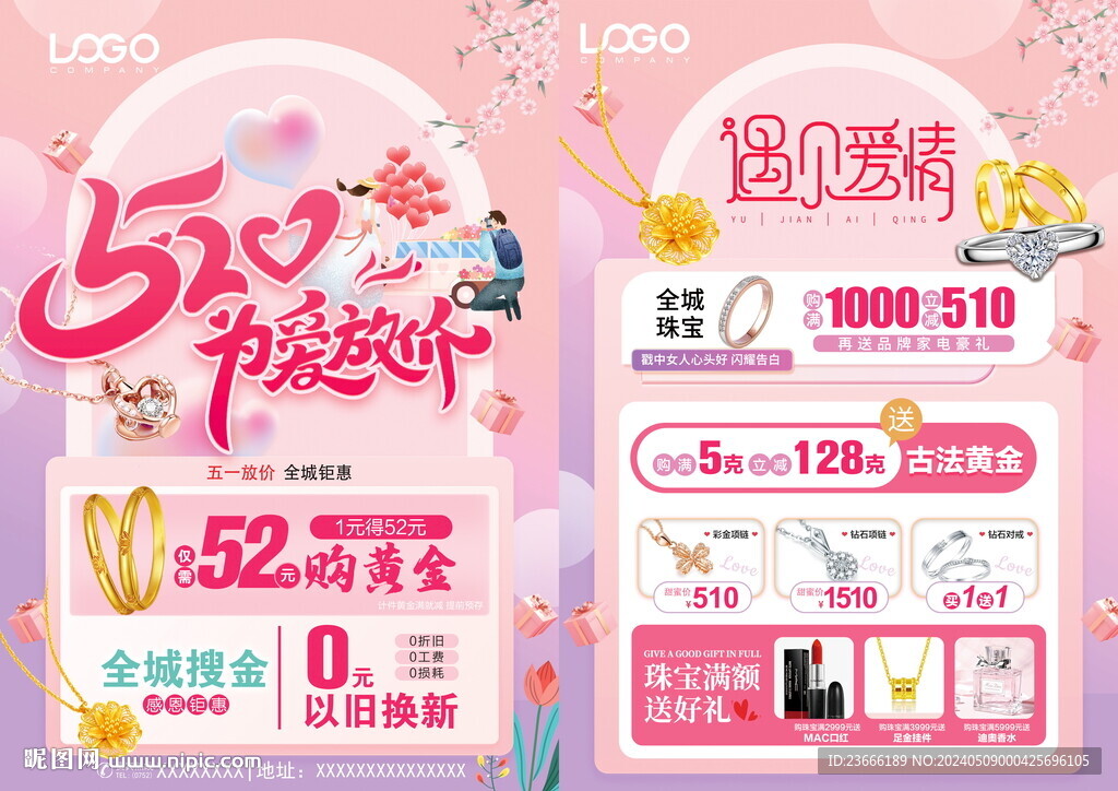 520珠寶