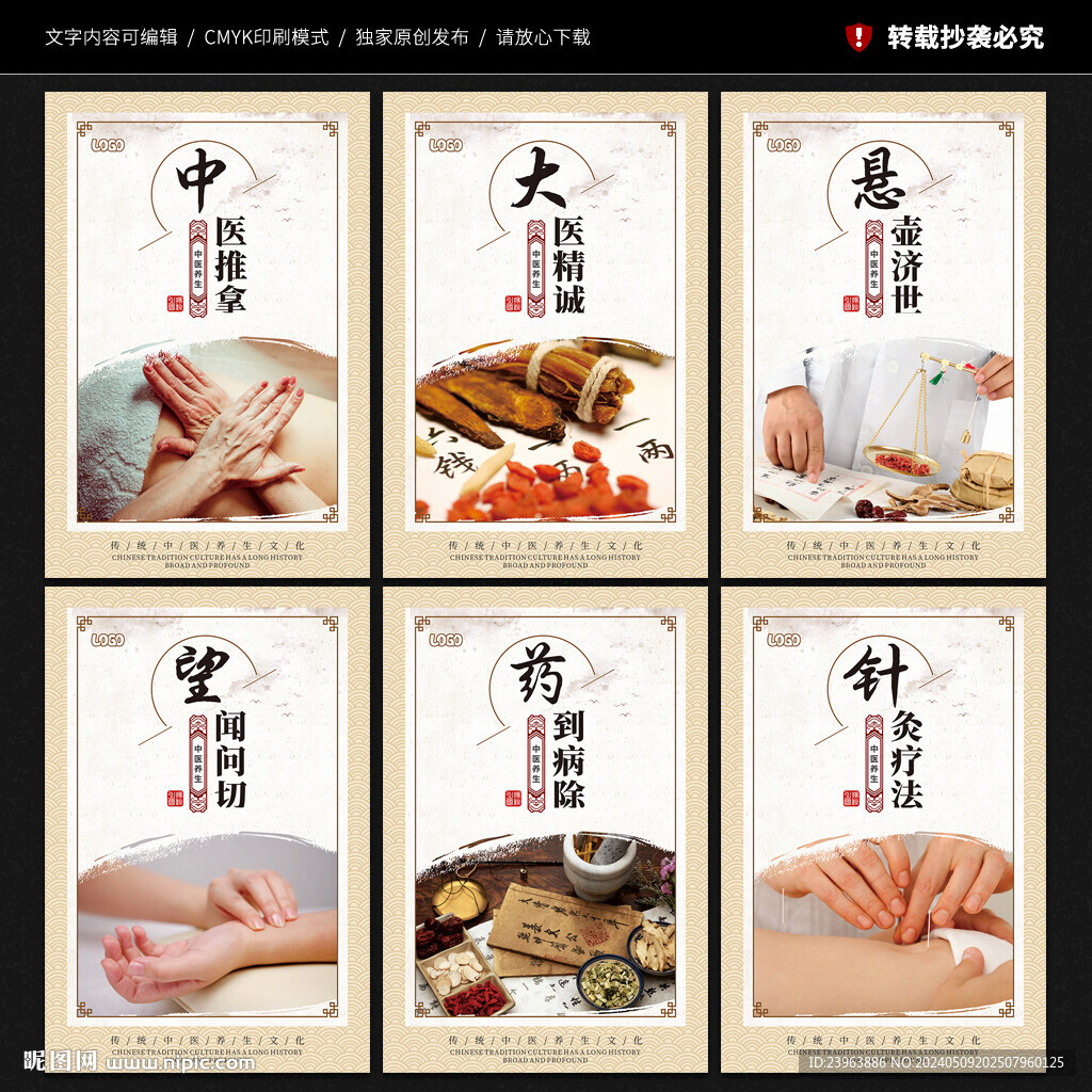 中醫(yī)養(yǎng)生文化展板