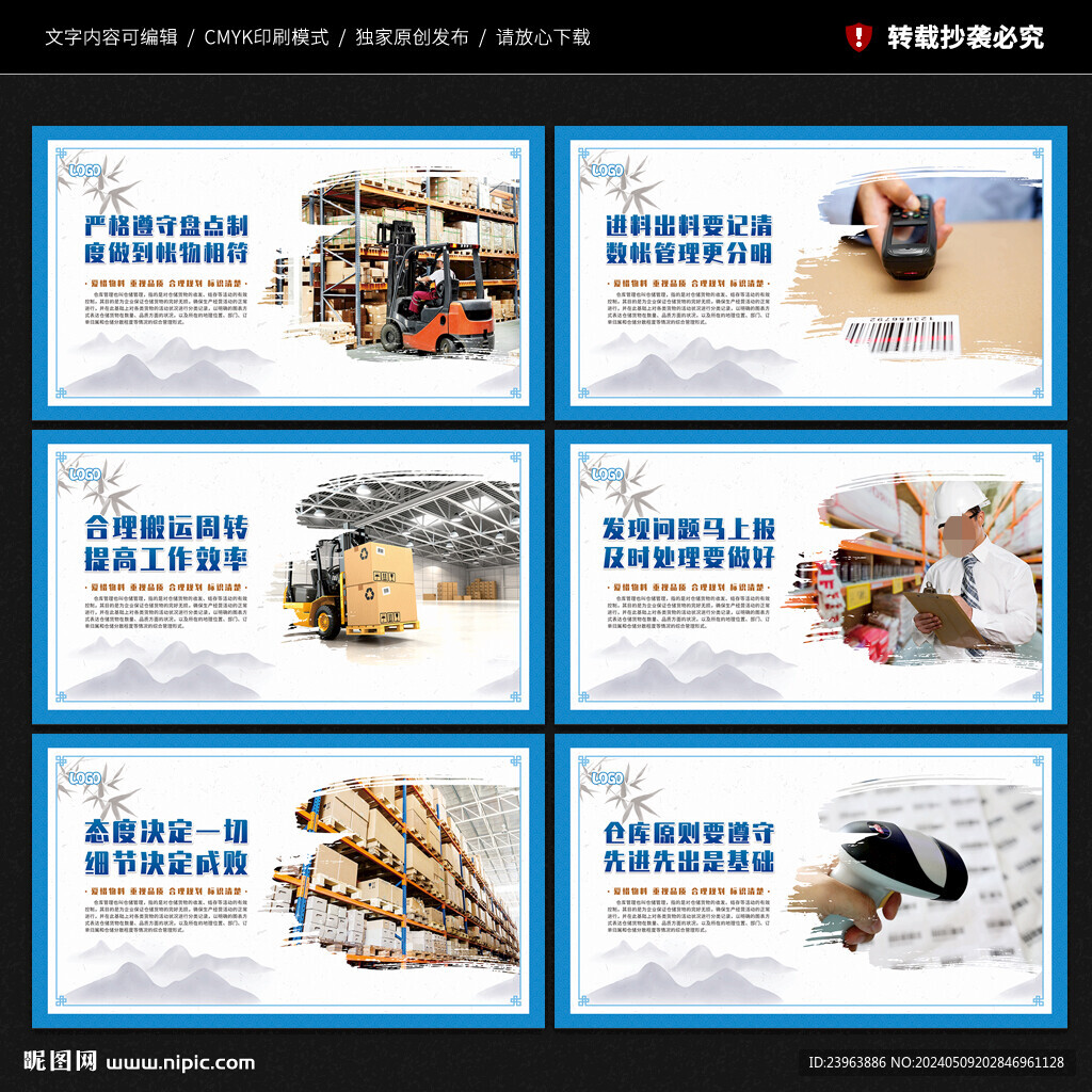 倉儲管理