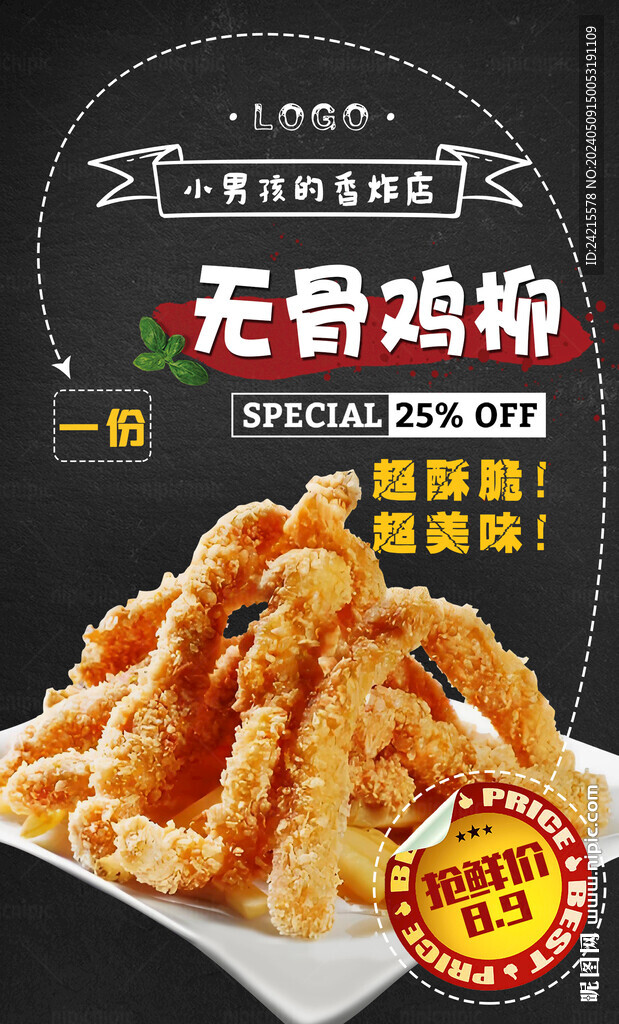 無骨雞柳 炸串店海報