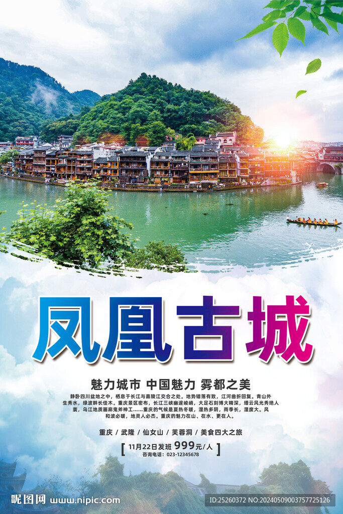 鳳凰古城