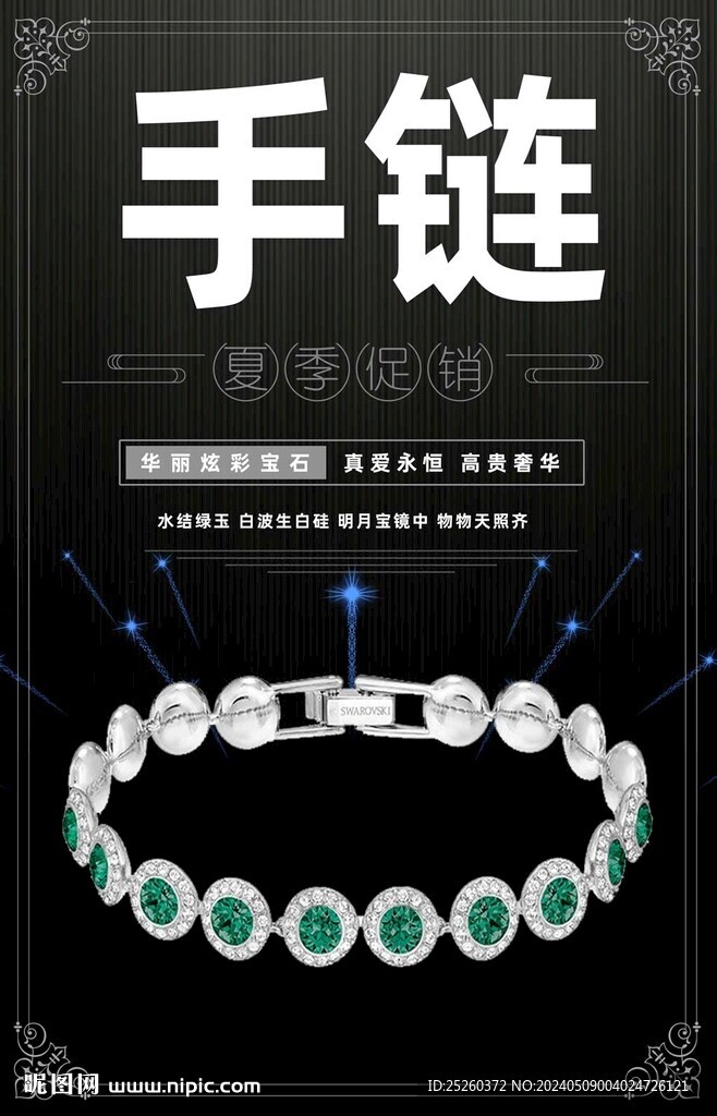 手鏈