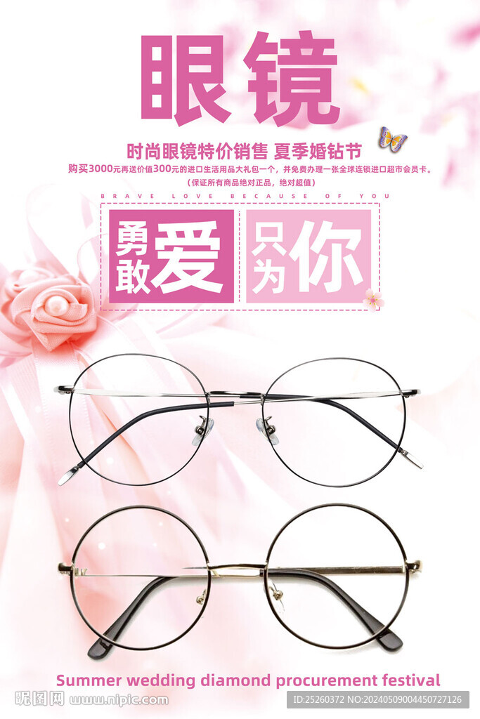 眼鏡