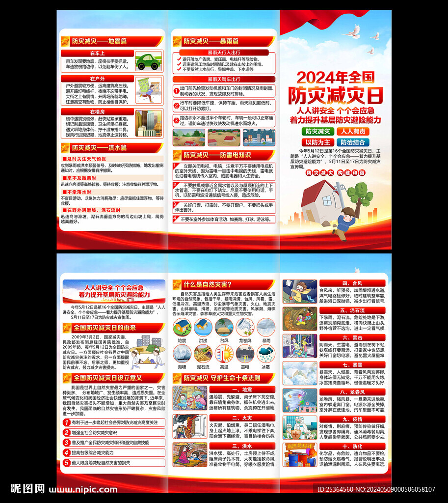 防災減災知識手冊