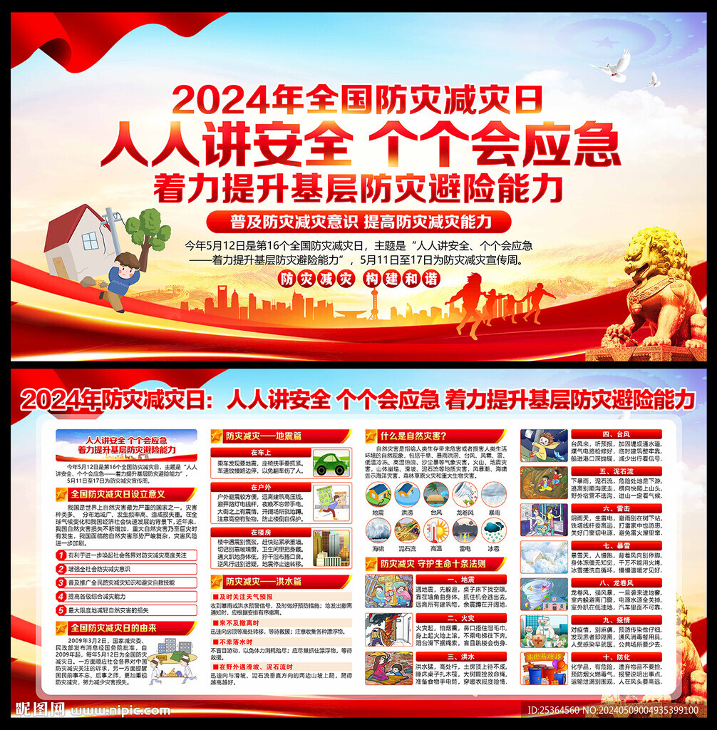 防災(zāi)減災(zāi)宣傳周