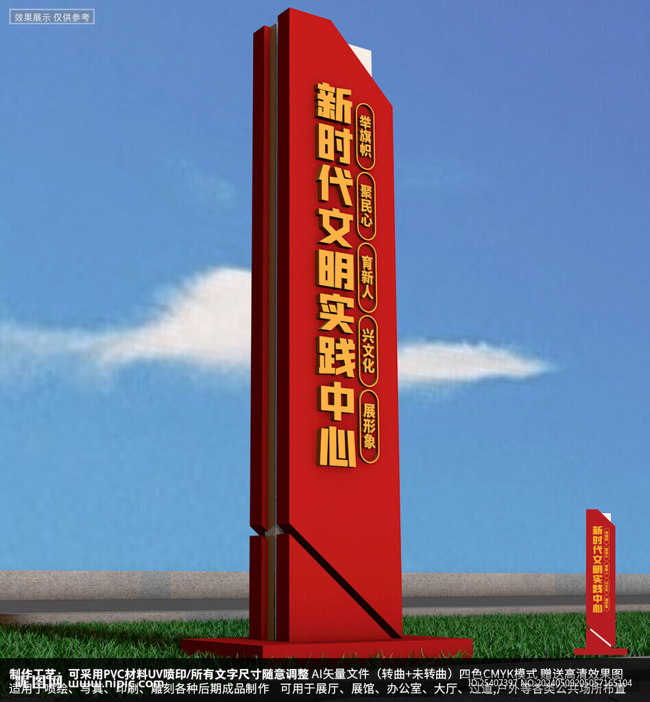 新時代文明實踐站雕塑