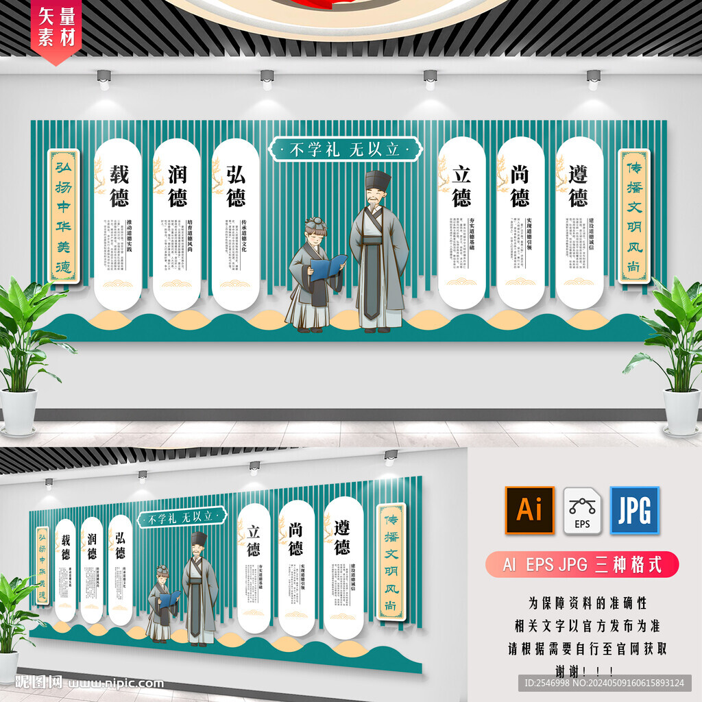 弘揚(yáng)中華美德文化墻