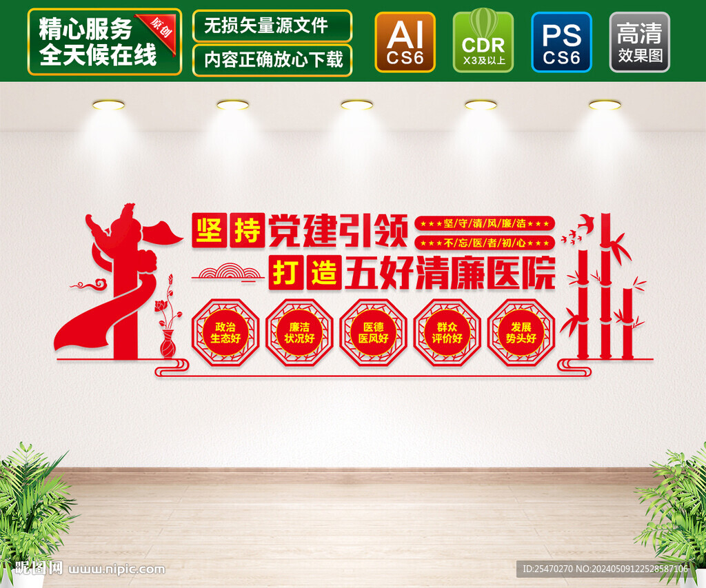 五好清廉醫(yī)院文化墻