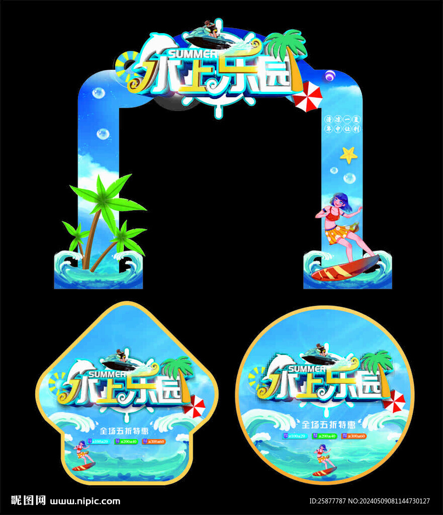 水上樂園