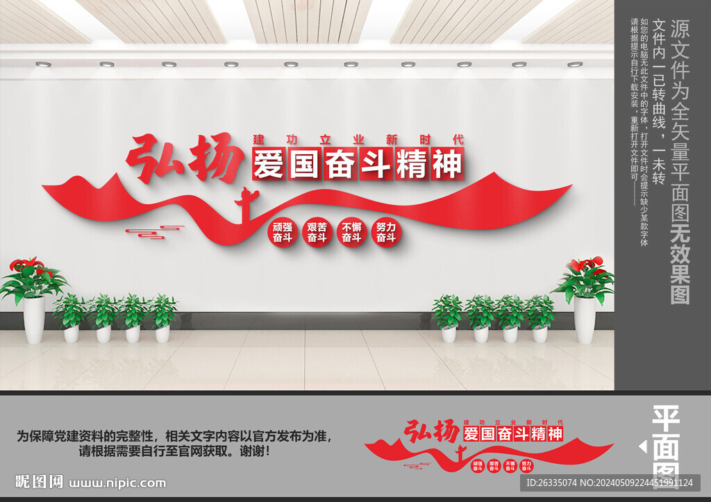 弘揚愛國奮斗精神文化墻