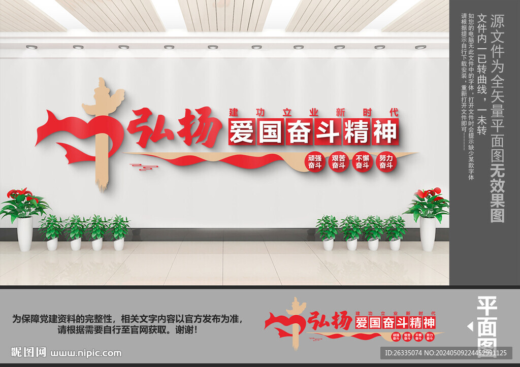 弘揚(yáng)愛國奮斗精神文化墻
