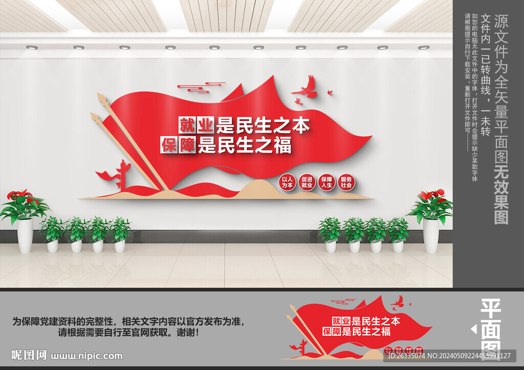 就業(yè)文化墻