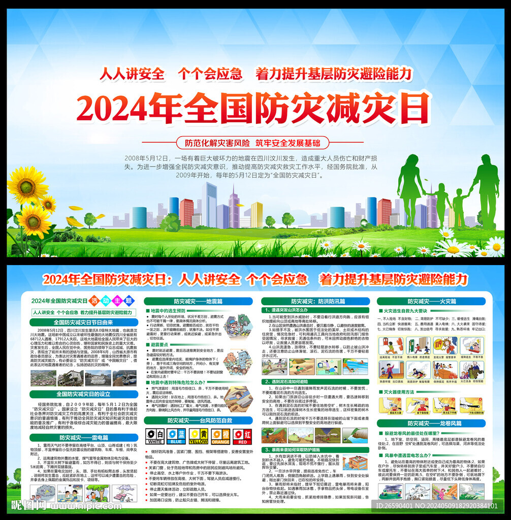 2024防災減災日