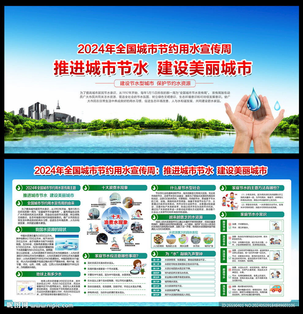 2024全國(guó)城市節(jié)水宣傳周 