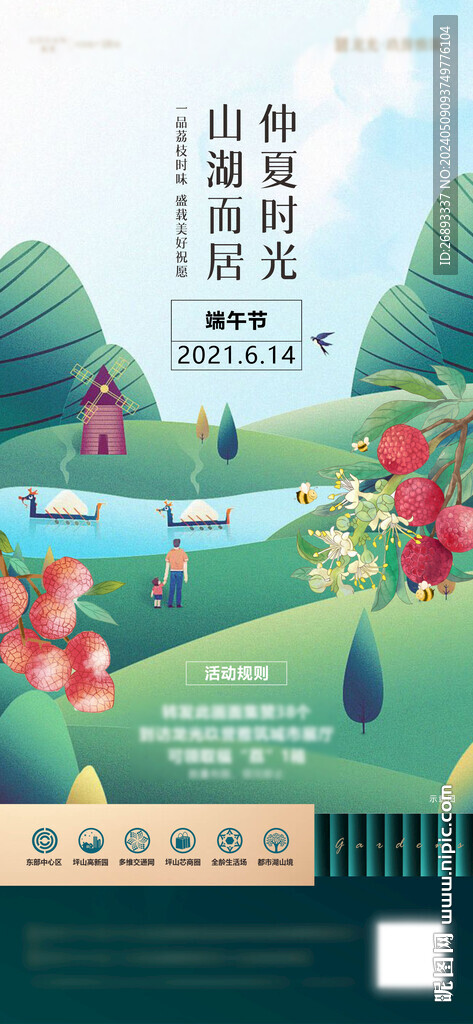 父子端午龍舟行