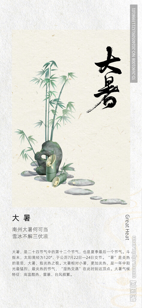 大暑