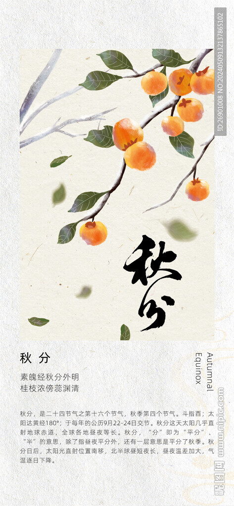 秋分