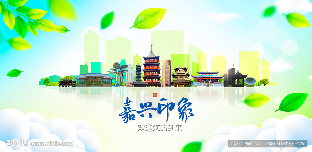 嘉興