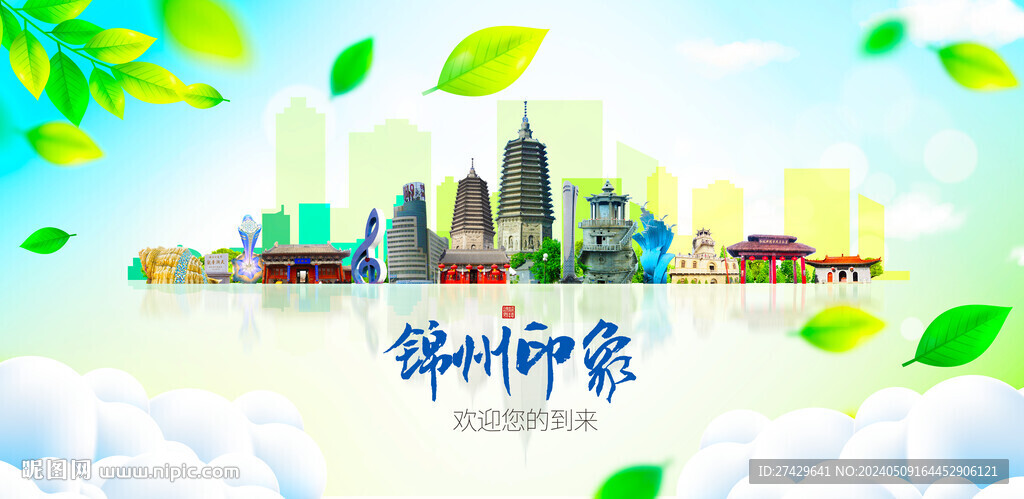 錦州