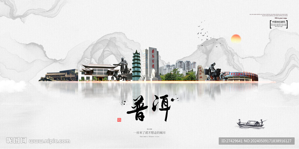 普洱