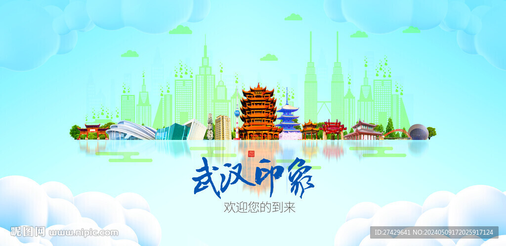 武漢