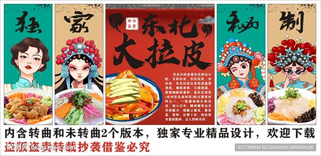 國潮東北五色大拉皮裝飾畫背景墻