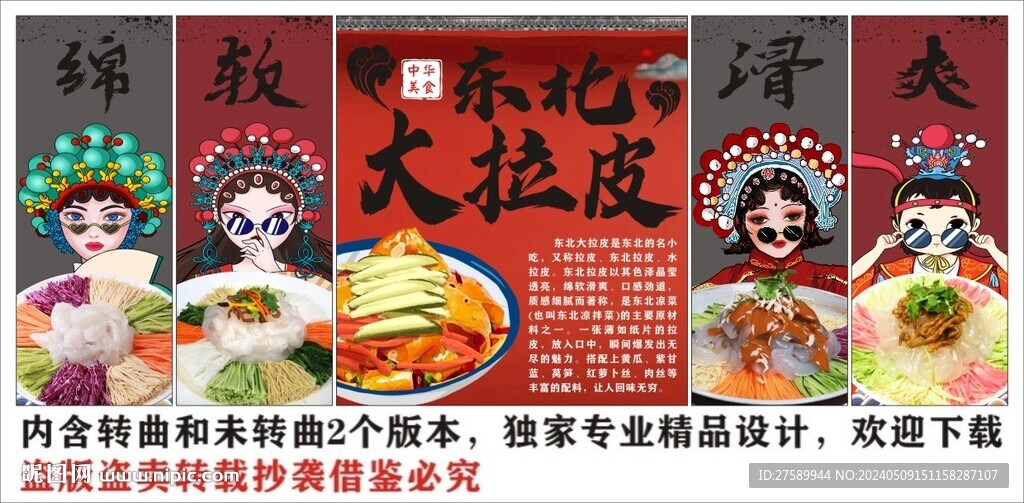 國潮東北五色大拉皮裝飾畫背景墻