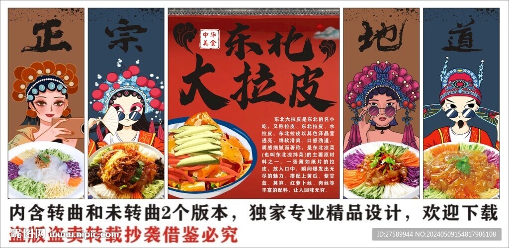 國潮東北五色大拉皮裝飾畫背景墻
