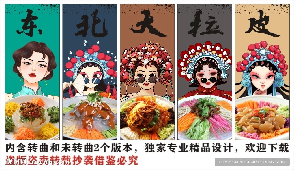 國(guó)潮東北五色大拉皮裝飾畫(huà)背景墻