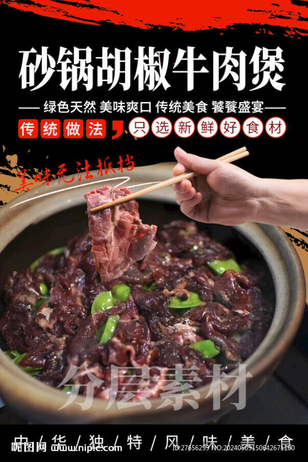 砂鍋胡椒牛肉煲